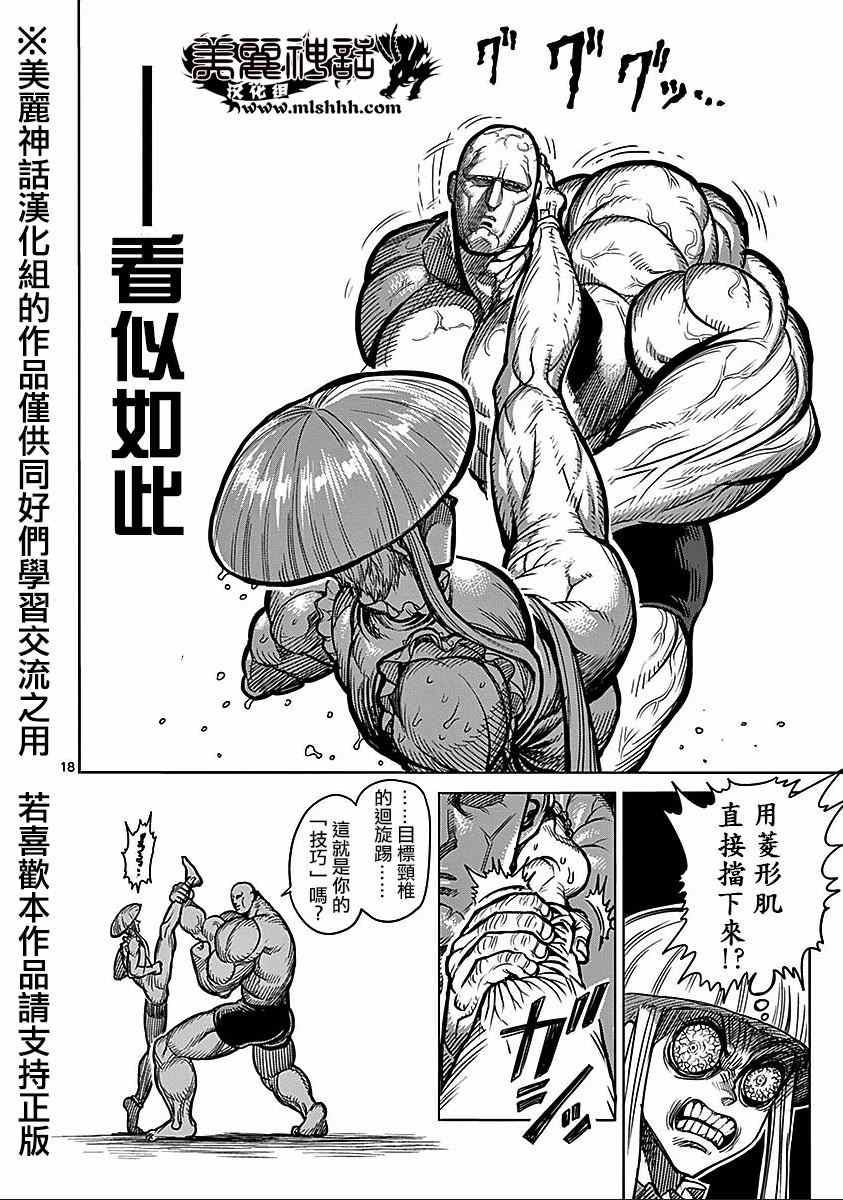 《拳愿阿修罗》漫画最新章节第67话 舞踏免费下拉式在线观看章节第【18】张图片