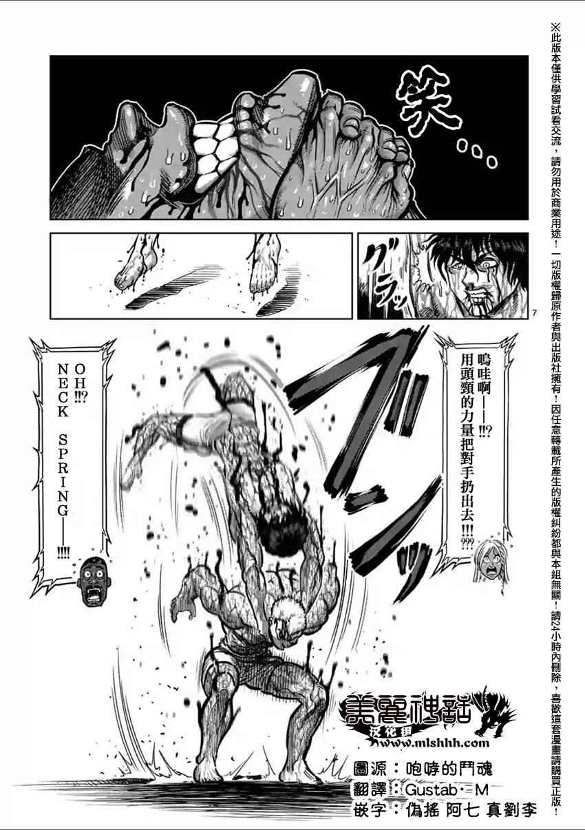 《拳愿阿修罗》漫画最新章节第135话免费下拉式在线观看章节第【7】张图片