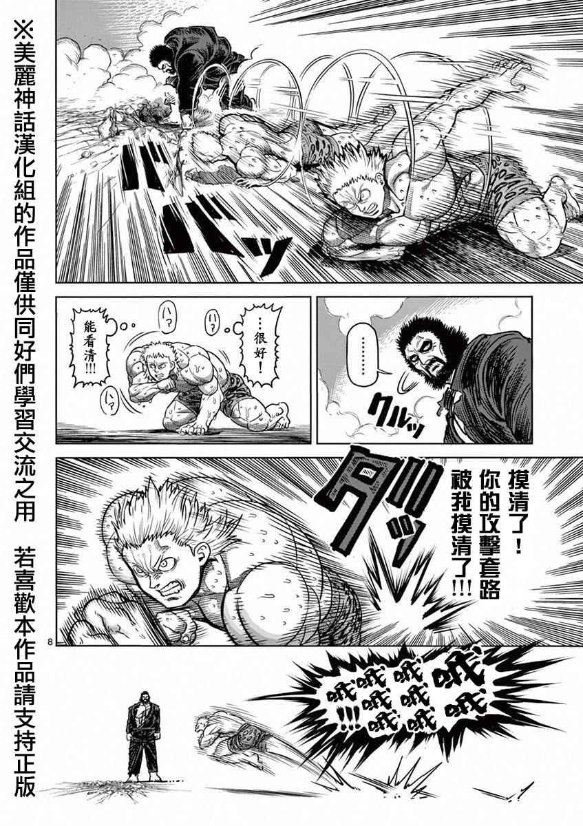 《拳愿阿修罗》漫画最新章节第93话 弱者免费下拉式在线观看章节第【8】张图片