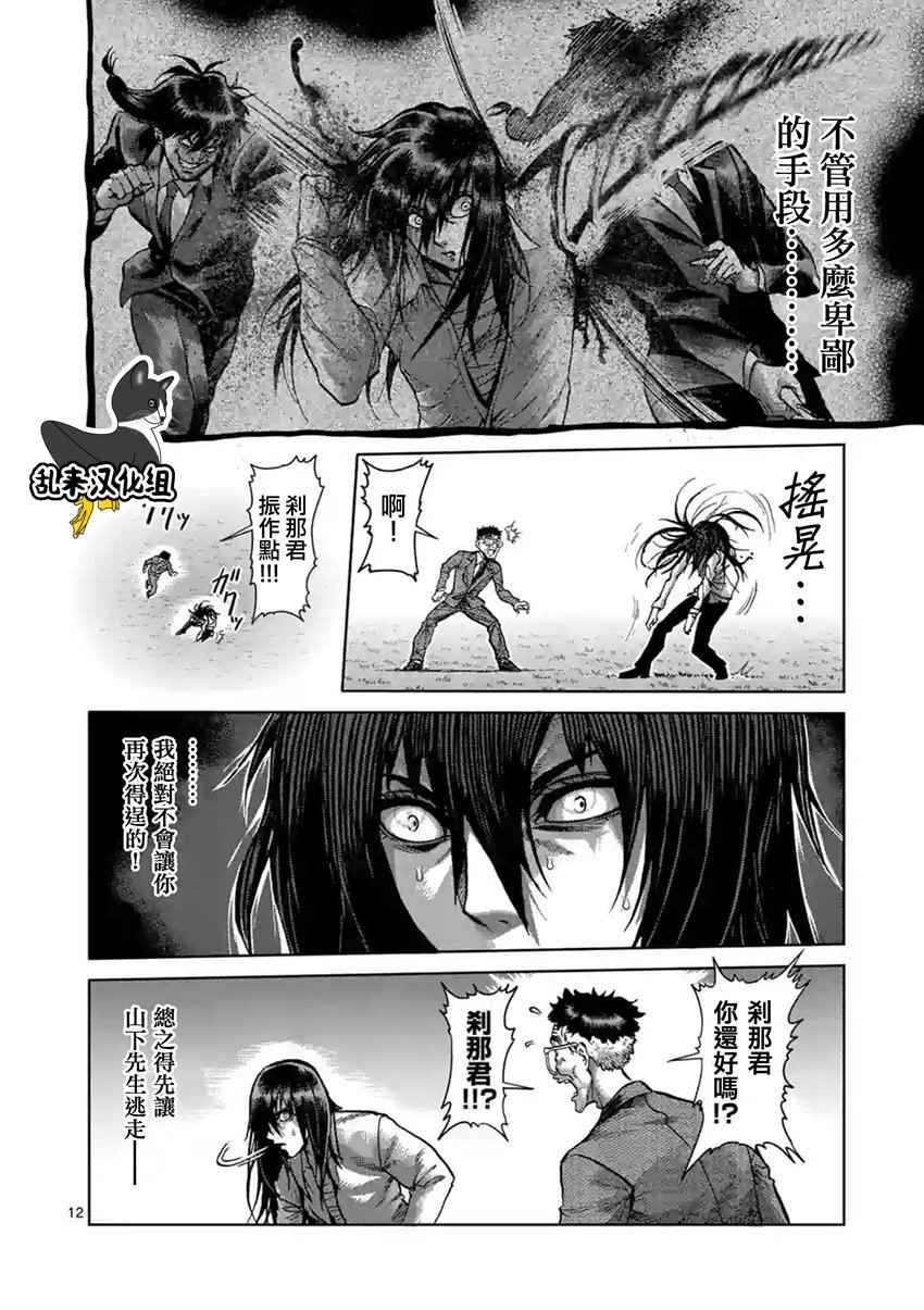 《拳愿阿修罗》漫画最新章节第208话免费下拉式在线观看章节第【12】张图片