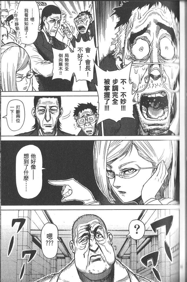 《拳愿阿修罗》漫画最新章节第2卷免费下拉式在线观看章节第【77】张图片