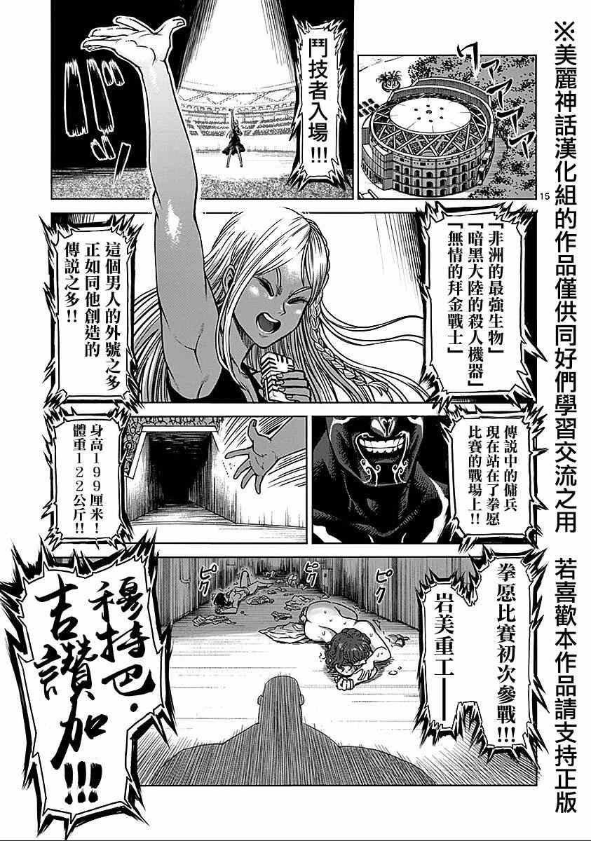 《拳愿阿修罗》漫画最新章节第69话 佣兵免费下拉式在线观看章节第【15】张图片