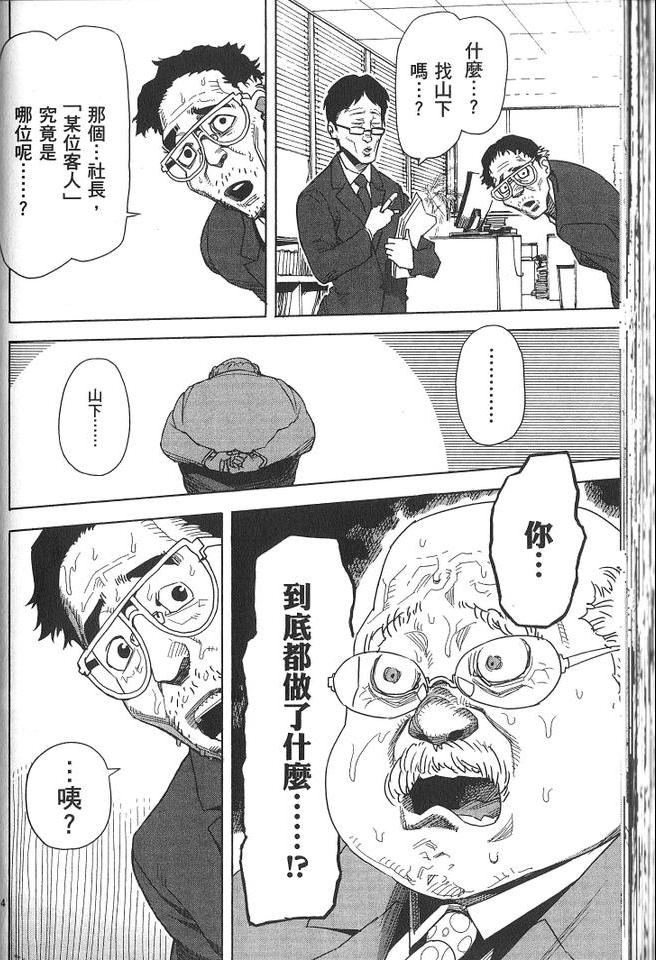 《拳愿阿修罗》漫画最新章节第1卷免费下拉式在线观看章节第【59】张图片