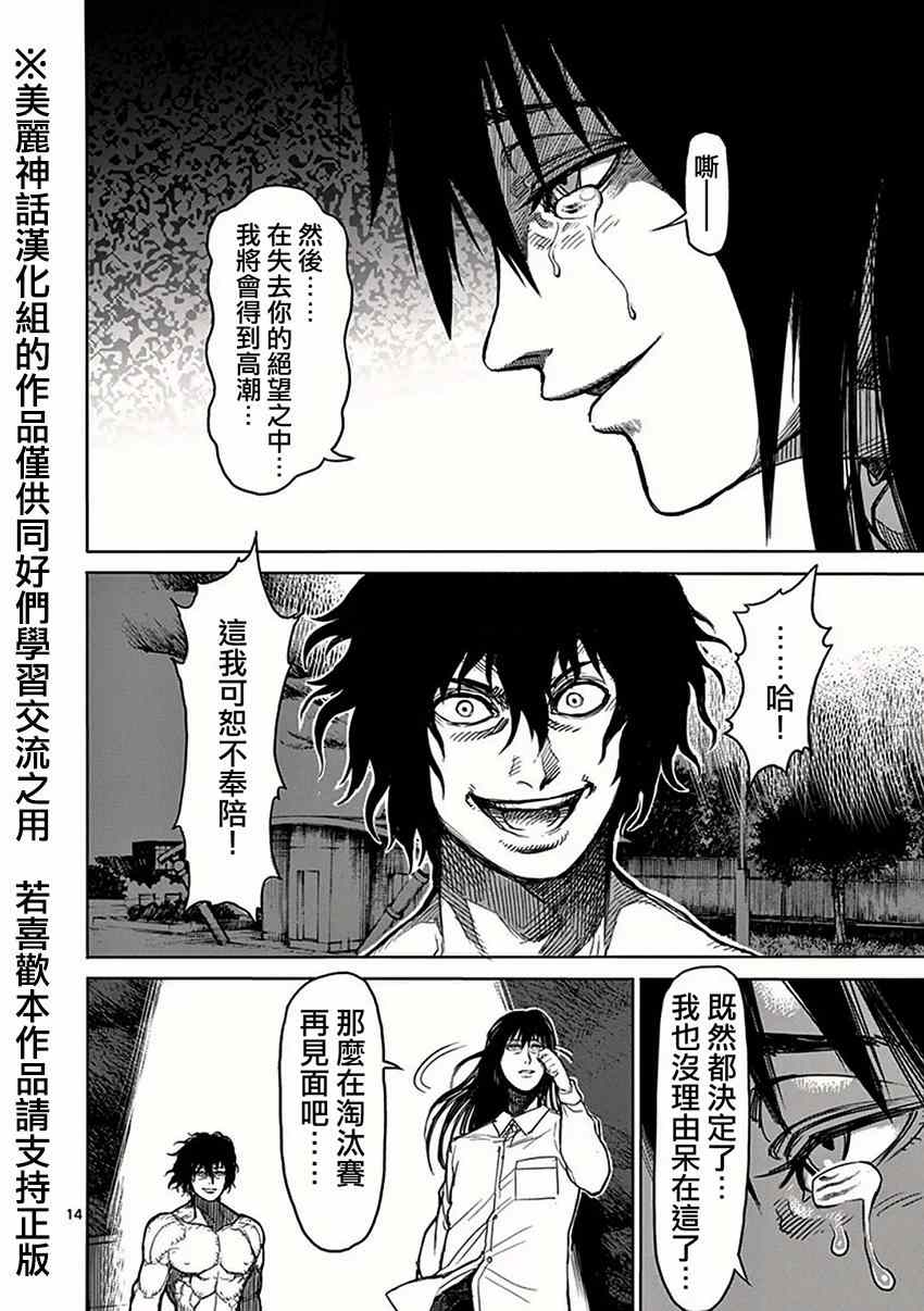 《拳愿阿修罗》漫画最新章节第24话 当日免费下拉式在线观看章节第【16】张图片