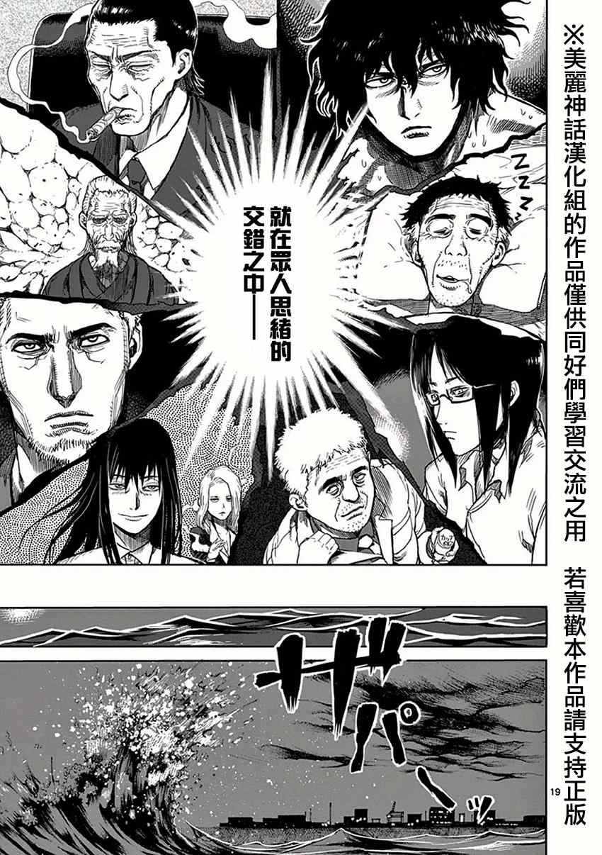 《拳愿阿修罗》漫画最新章节第24话 当日免费下拉式在线观看章节第【21】张图片