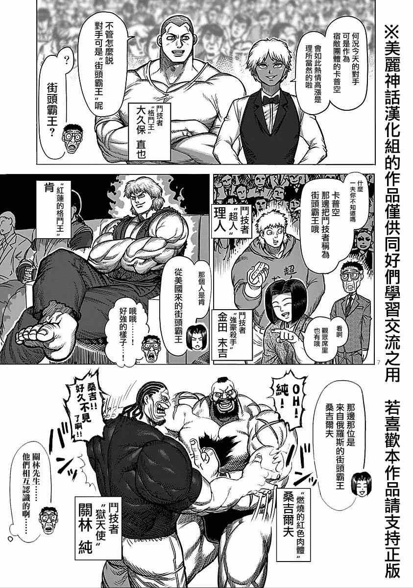 《拳愿阿修罗》漫画最新章节第9卷外传 对战（前编）免费下拉式在线观看章节第【6】张图片