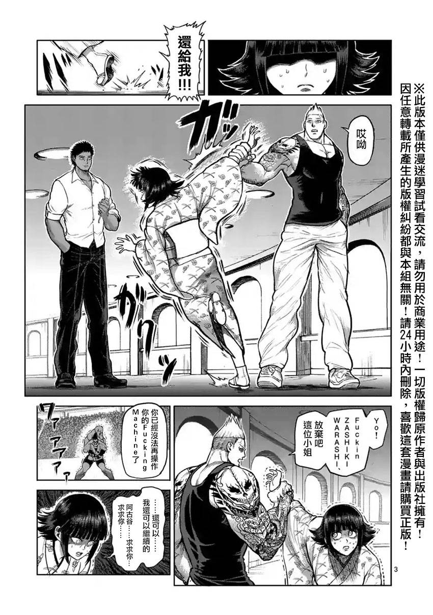 《拳愿阿修罗》漫画最新章节第123话免费下拉式在线观看章节第【3】张图片