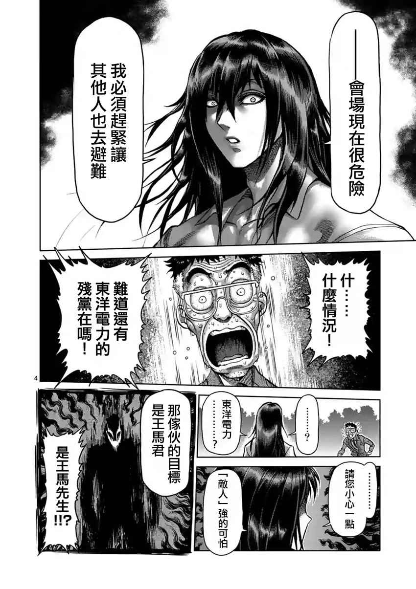 《拳愿阿修罗》漫画最新章节第208话免费下拉式在线观看章节第【4】张图片