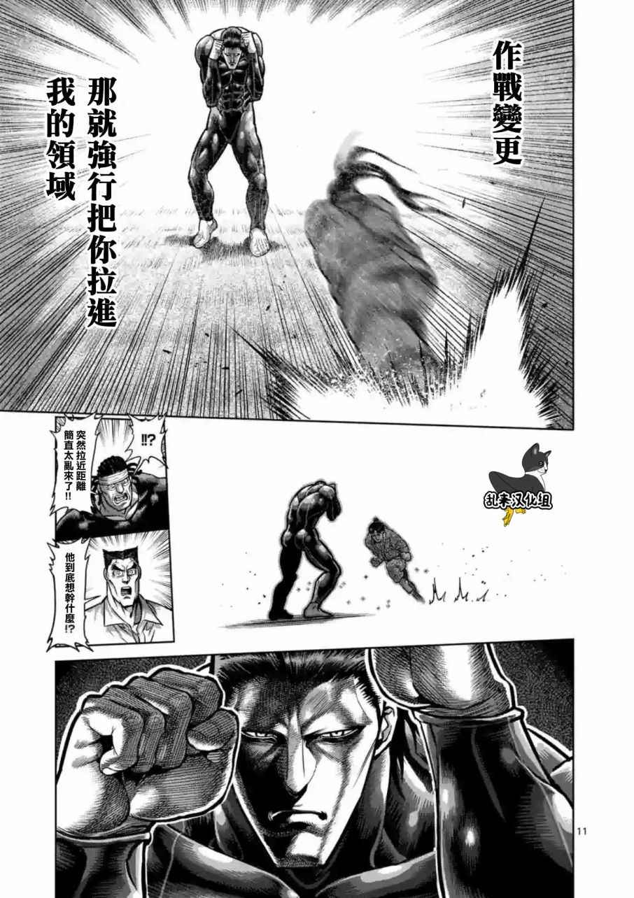 《拳愿阿修罗》漫画最新章节第204话免费下拉式在线观看章节第【11】张图片