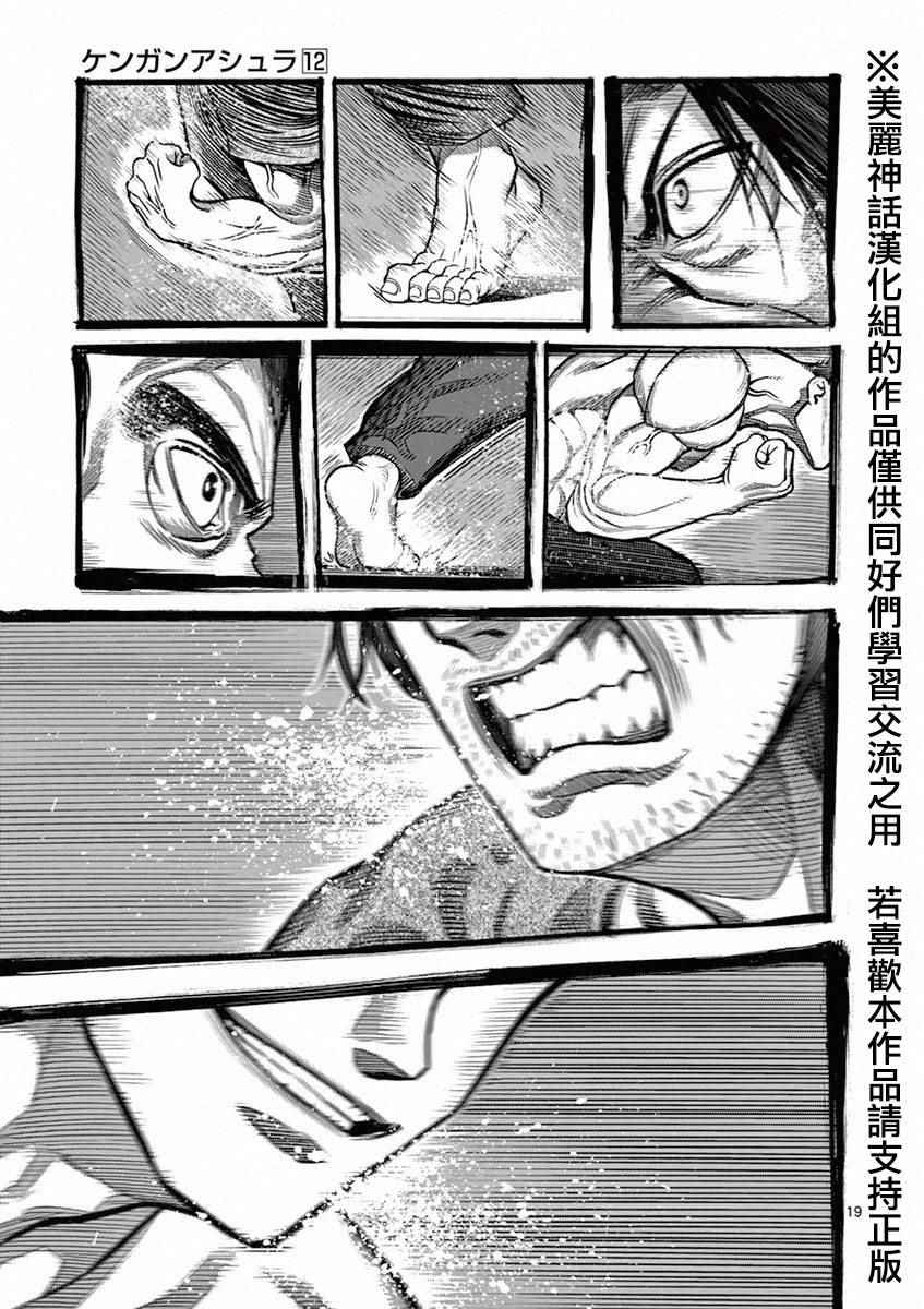 《拳愿阿修罗》漫画最新章节第99话 模仿免费下拉式在线观看章节第【19】张图片