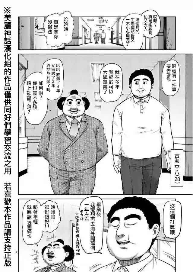 《拳愿阿修罗》漫画最新章节zero第02话免费下拉式在线观看章节第【2】张图片