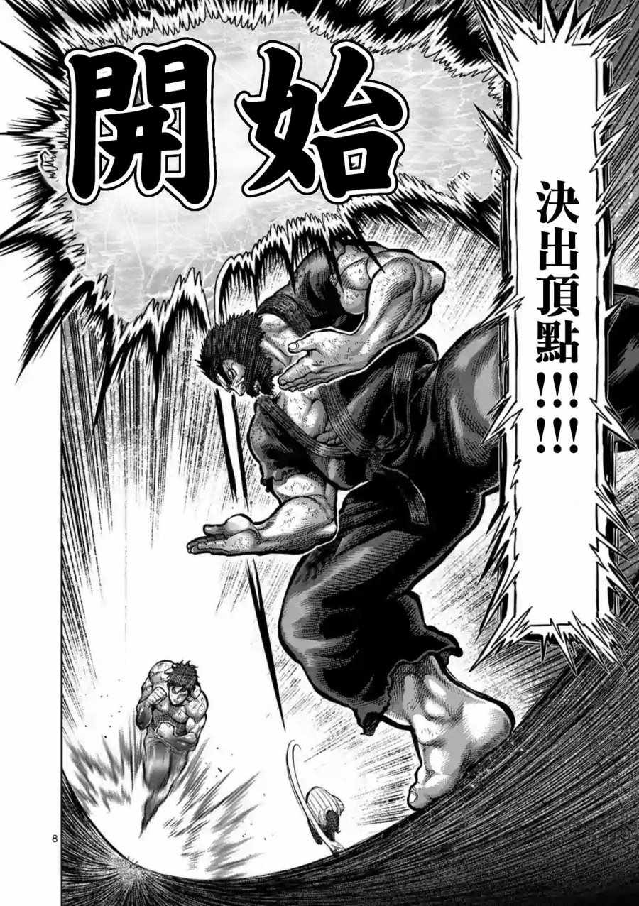 《拳愿阿修罗》漫画最新章节第230话免费下拉式在线观看章节第【8】张图片