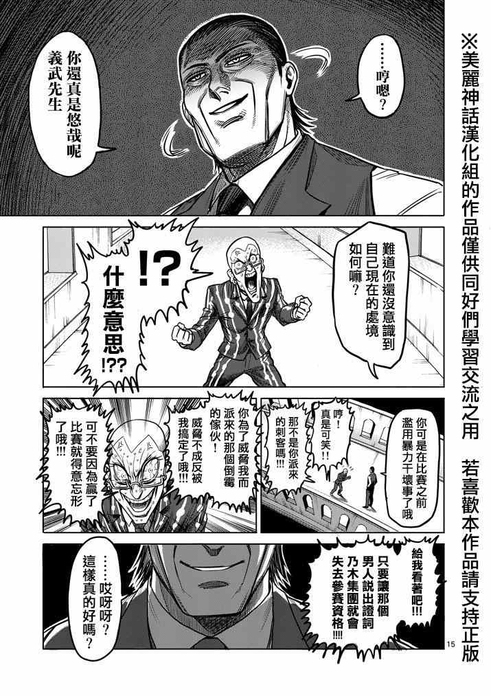 《拳愿阿修罗》漫画最新章节第100话免费下拉式在线观看章节第【15】张图片