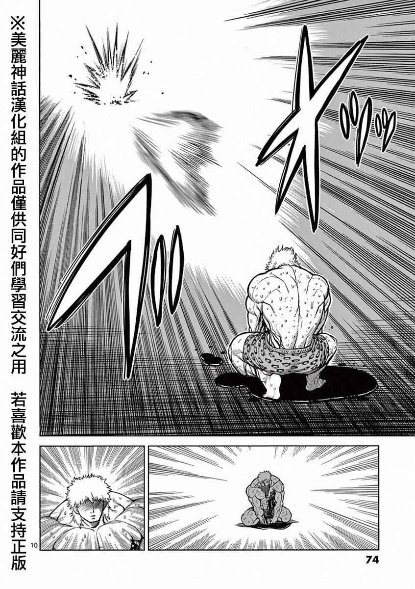 《拳愿阿修罗》漫画最新章节第94话 现实免费下拉式在线观看章节第【10】张图片