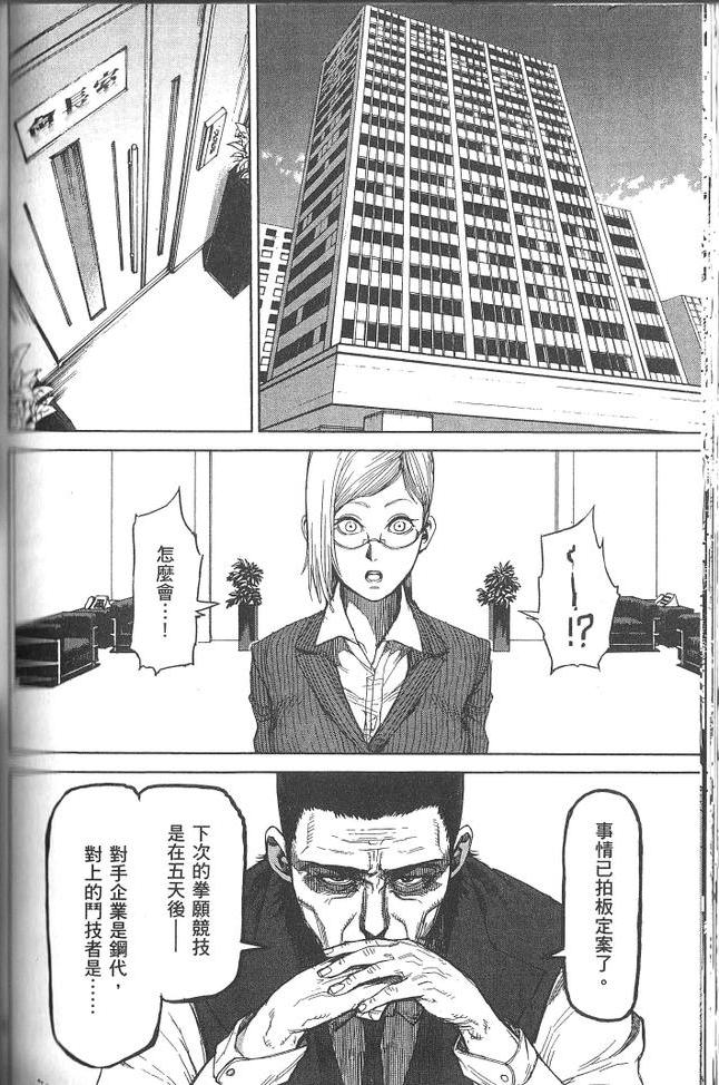 《拳愿阿修罗》漫画最新章节第2卷免费下拉式在线观看章节第【138】张图片