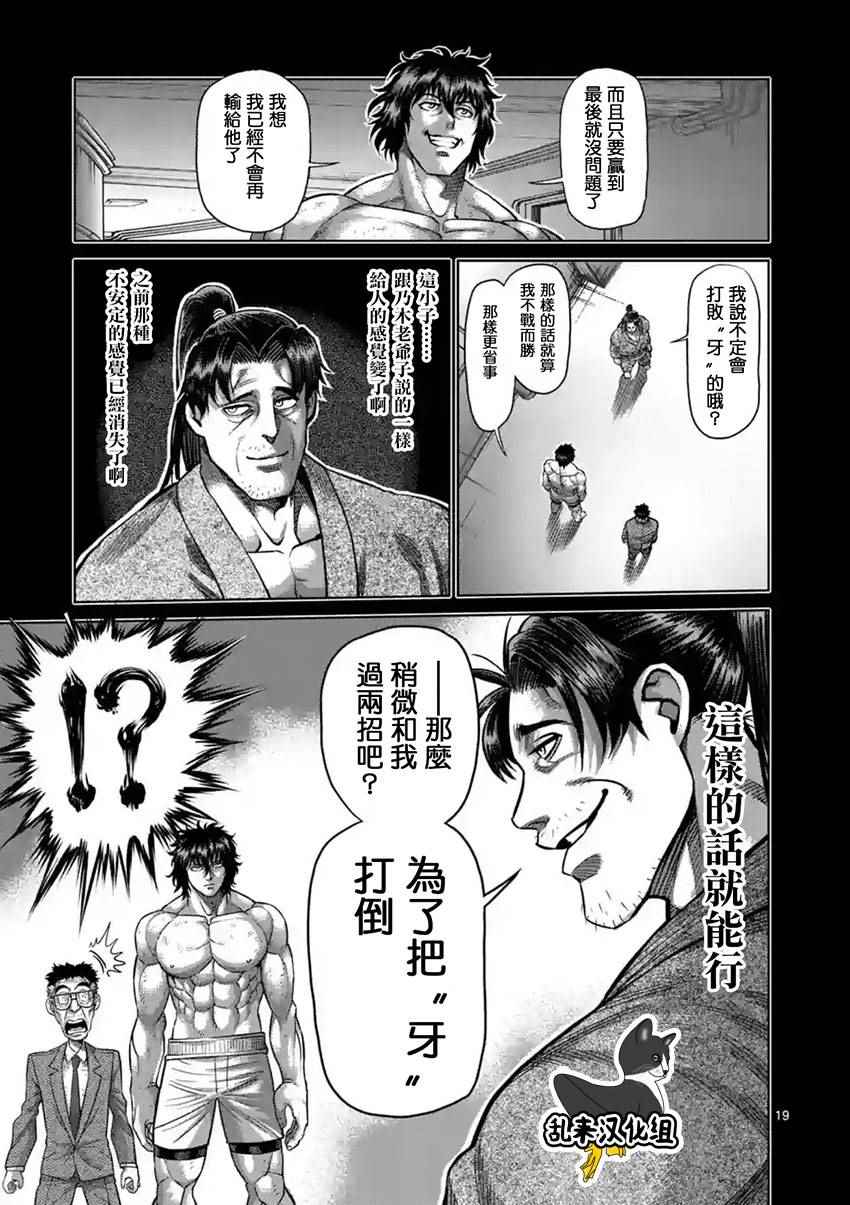 《拳愿阿修罗》漫画最新章节第201话免费下拉式在线观看章节第【18】张图片