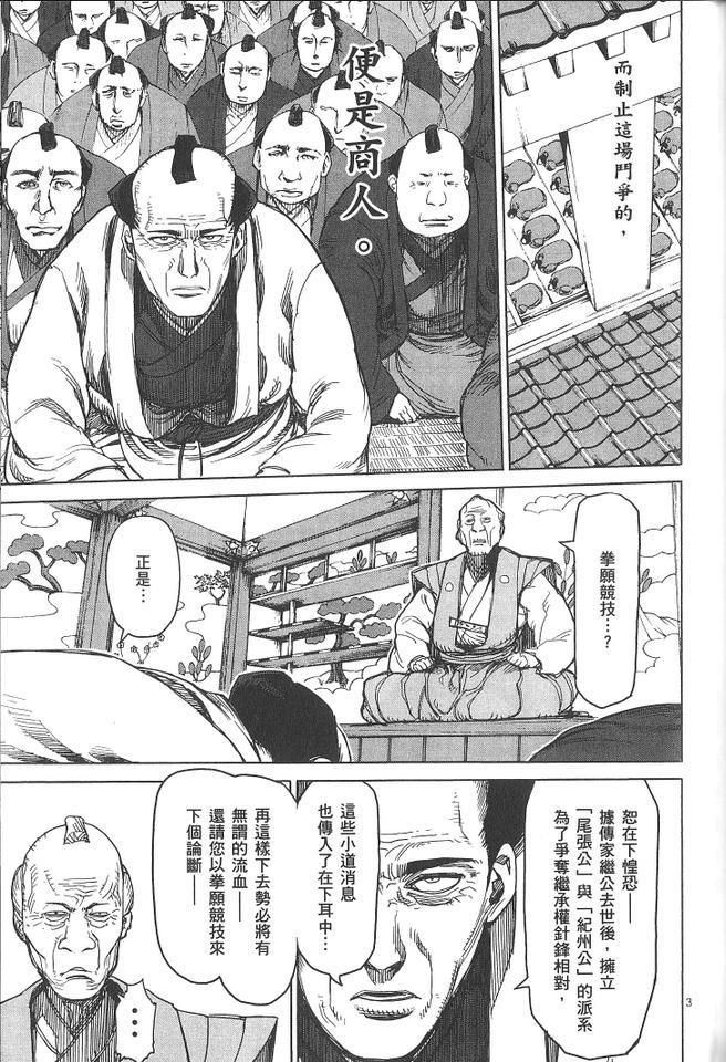 《拳愿阿修罗》漫画最新章节第1卷免费下拉式在线观看章节第【188】张图片