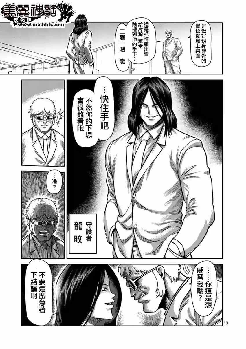 《拳愿阿修罗》漫画最新章节第152话免费下拉式在线观看章节第【13】张图片