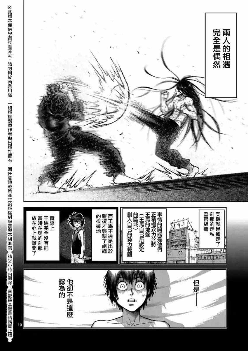 《拳愿阿修罗》漫画最新章节第155话免费下拉式在线观看章节第【10】张图片