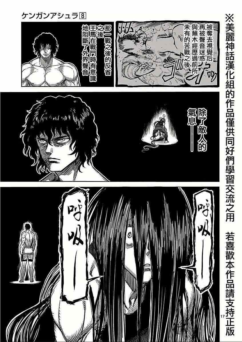 《拳愿阿修罗》漫画最新章节第58话 误解免费下拉式在线观看章节第【17】张图片