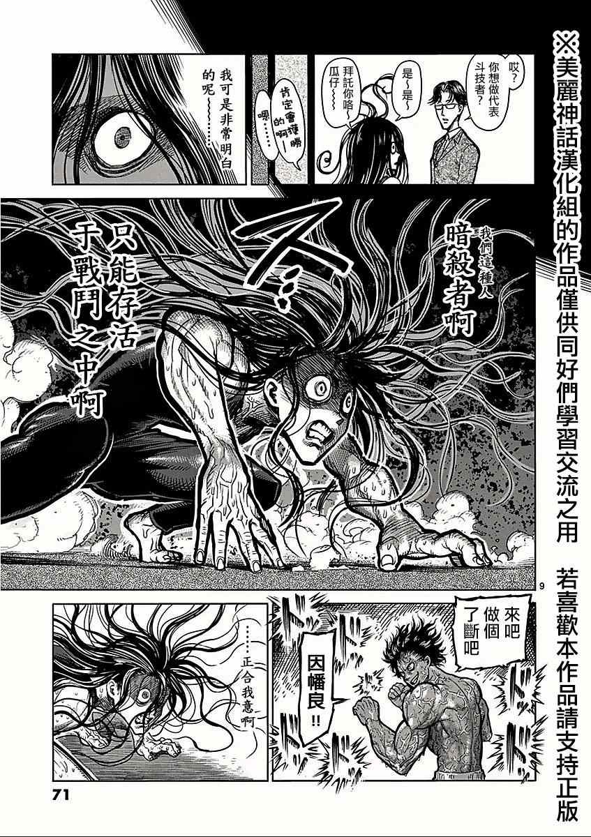 《拳愿阿修罗》漫画最新章节第61话 因幡免费下拉式在线观看章节第【9】张图片