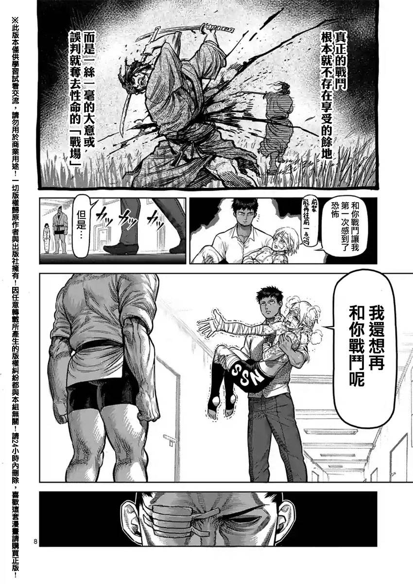 《拳愿阿修罗》漫画最新章节第127话免费下拉式在线观看章节第【8】张图片