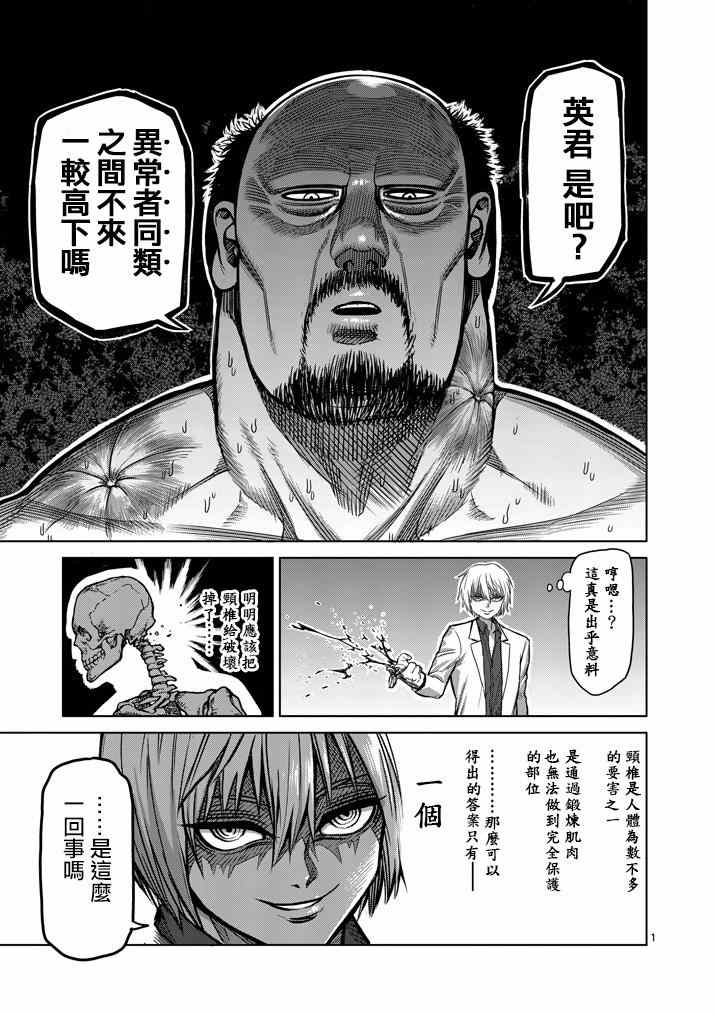 《拳愿阿修罗》漫画最新章节第103话免费下拉式在线观看章节第【1】张图片