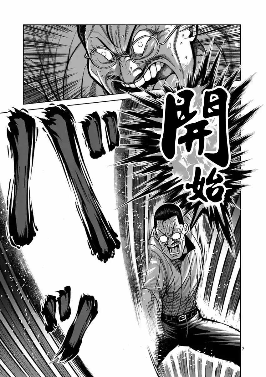 《拳愿阿修罗》漫画最新章节第142话免费下拉式在线观看章节第【7】张图片