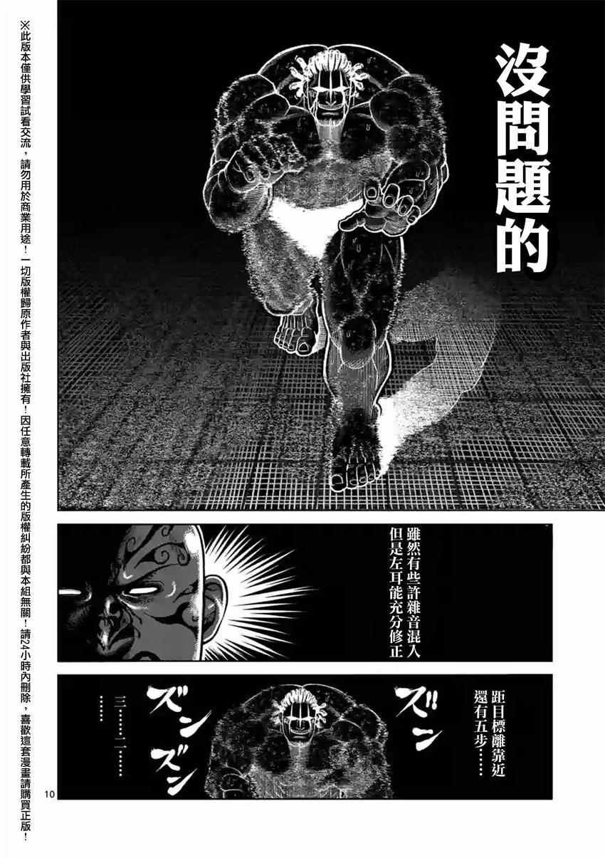 《拳愿阿修罗》漫画最新章节第143话免费下拉式在线观看章节第【10】张图片