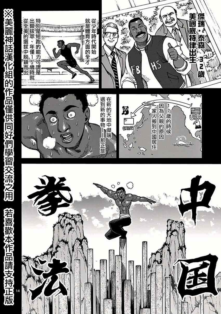 《拳愿阿修罗》漫画最新章节第27话 乱战免费下拉式在线观看章节第【13】张图片