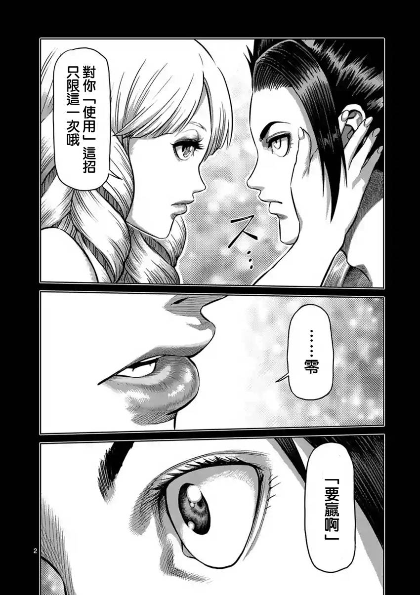 《拳愿阿修罗》漫画最新章节第198话免费下拉式在线观看章节第【2】张图片