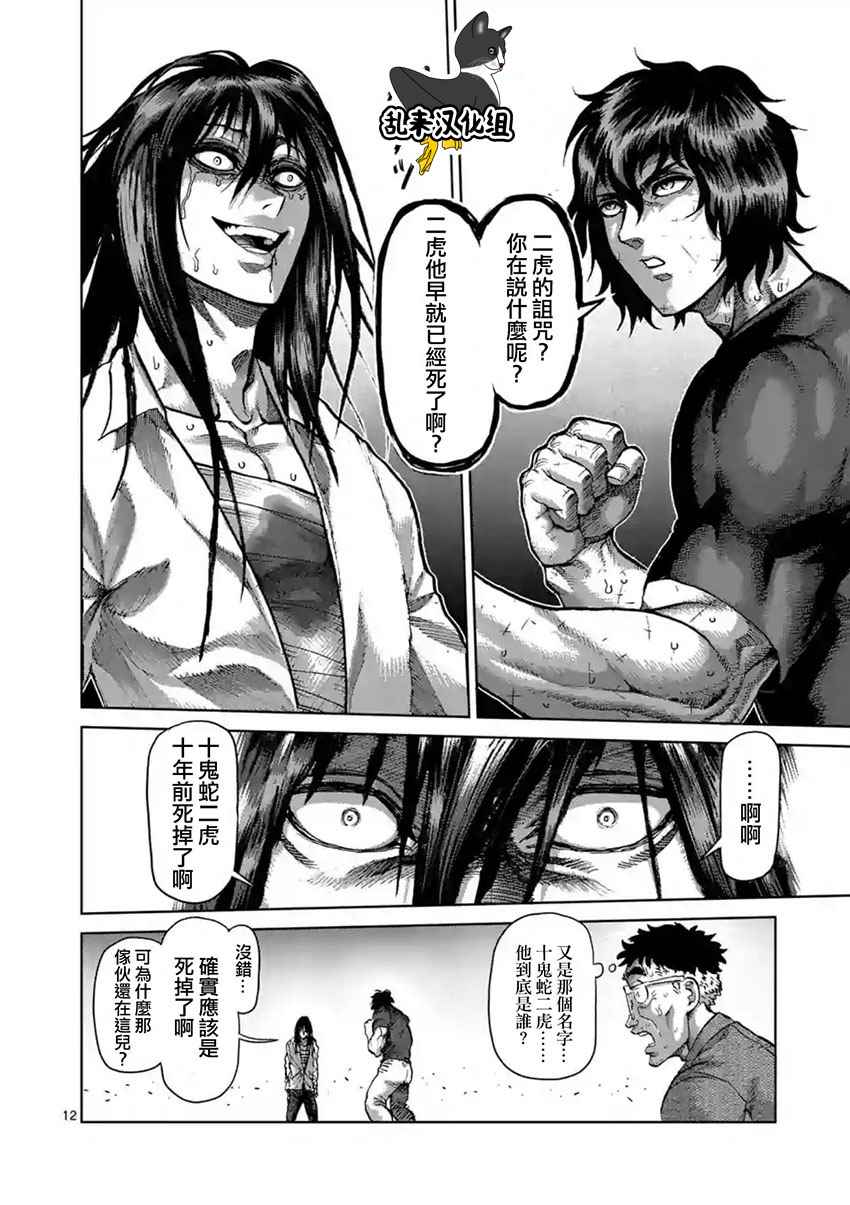 《拳愿阿修罗》漫画最新章节第209话免费下拉式在线观看章节第【12】张图片