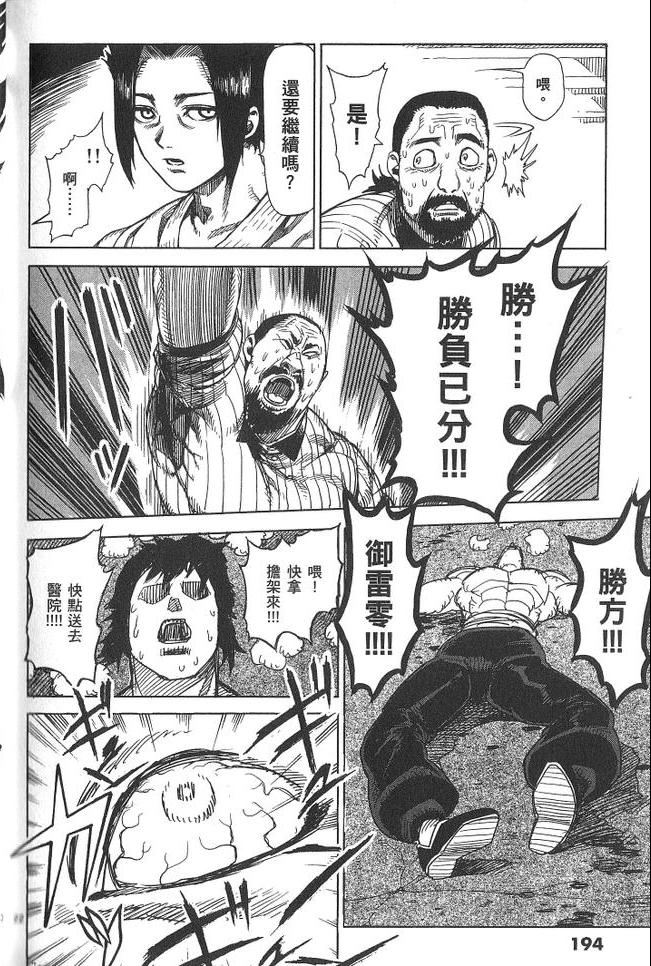 《拳愿阿修罗》漫画最新章节第3卷免费下拉式在线观看章节第【199】张图片