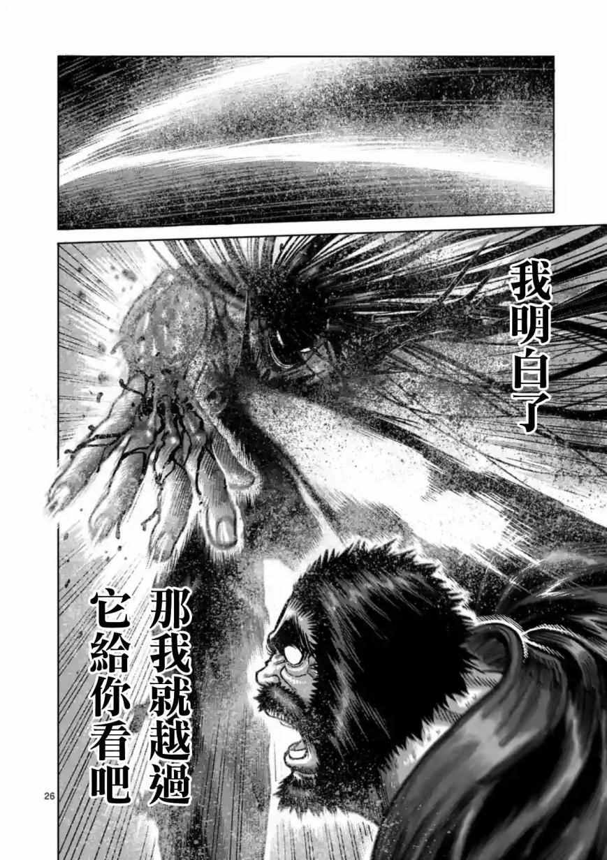 《拳愿阿修罗》漫画最新章节第157话免费下拉式在线观看章节第【26】张图片