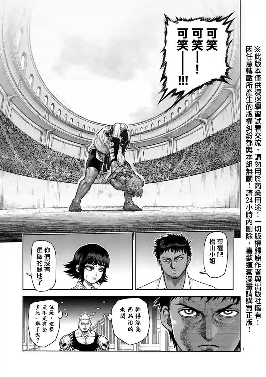 《拳愿阿修罗》漫画最新章节第123话免费下拉式在线观看章节第【1】张图片