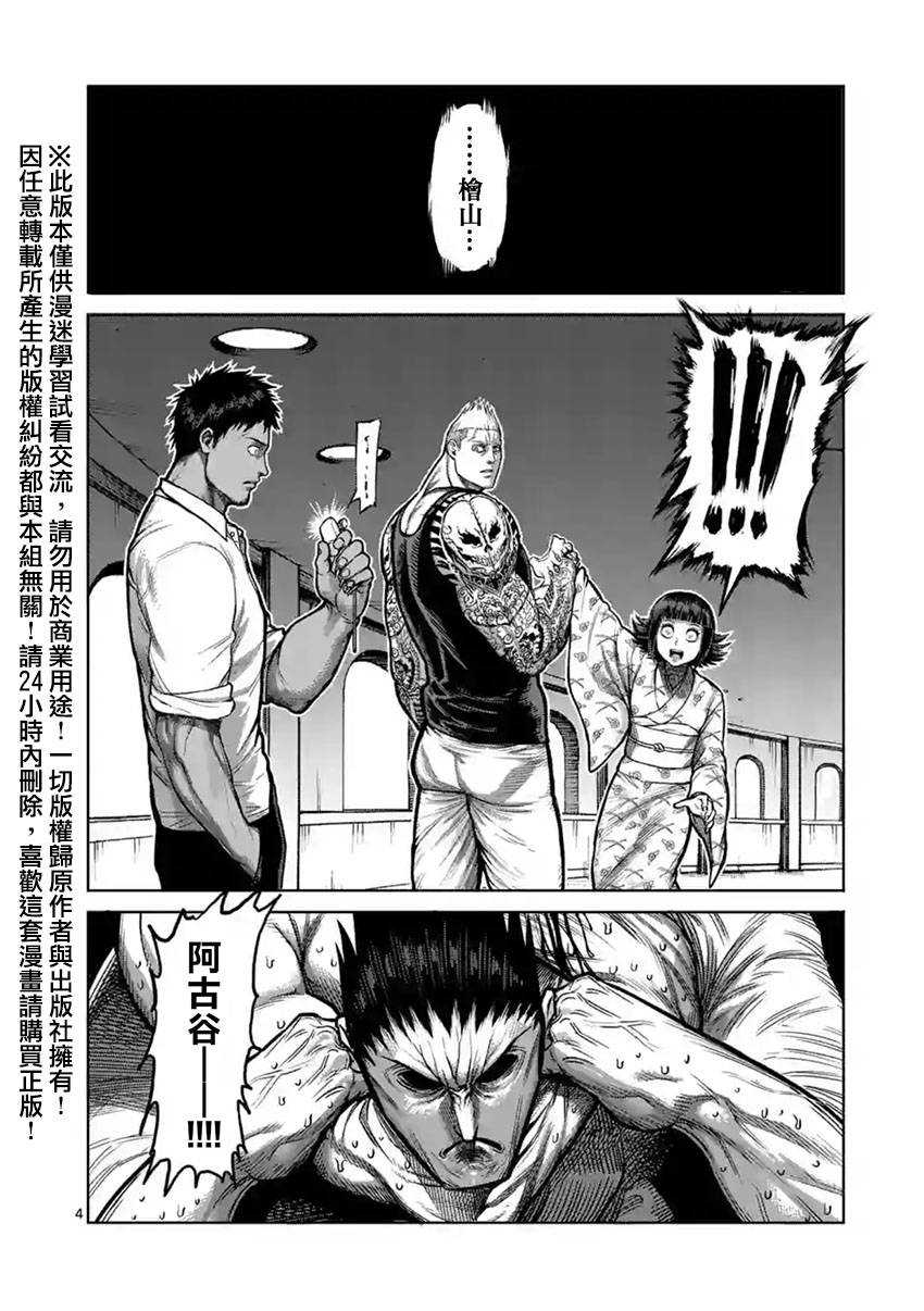 《拳愿阿修罗》漫画最新章节第123话免费下拉式在线观看章节第【4】张图片