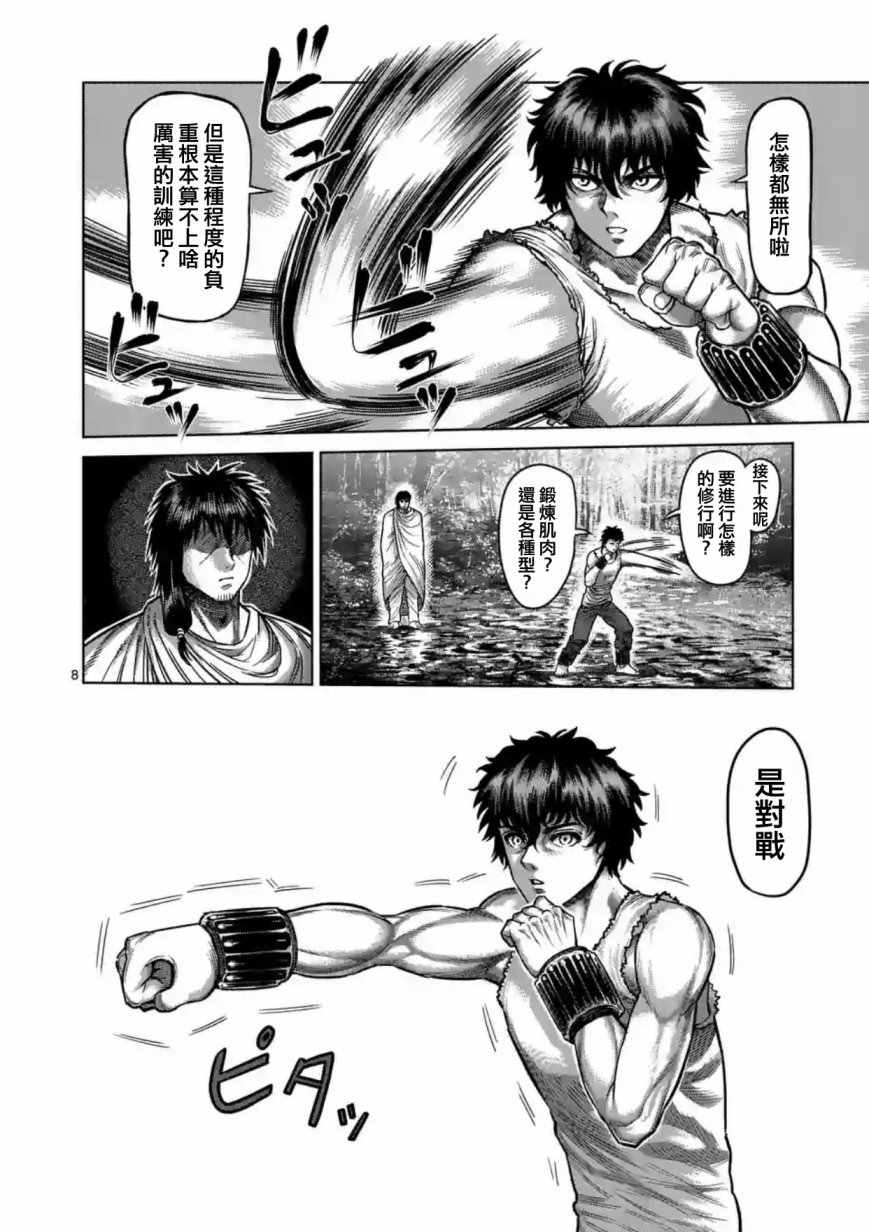 《拳愿阿修罗》漫画最新章节第172话免费下拉式在线观看章节第【8】张图片