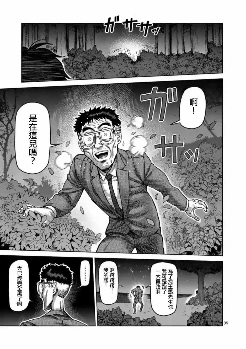 《拳愿阿修罗》漫画最新章节第235话免费下拉式在线观看章节第【35】张图片