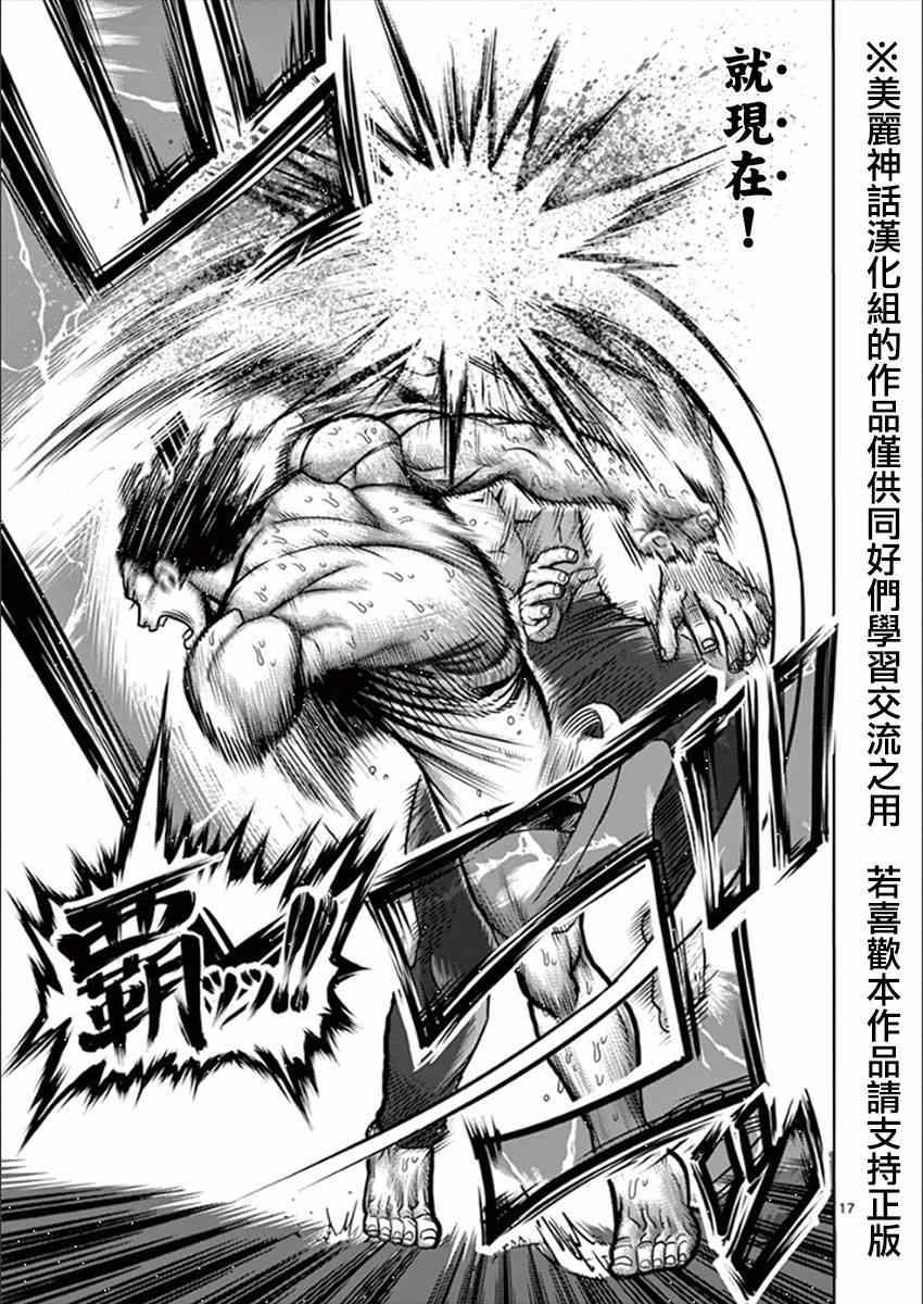 《拳愿阿修罗》漫画最新章节第81话 梦中免费下拉式在线观看章节第【17】张图片