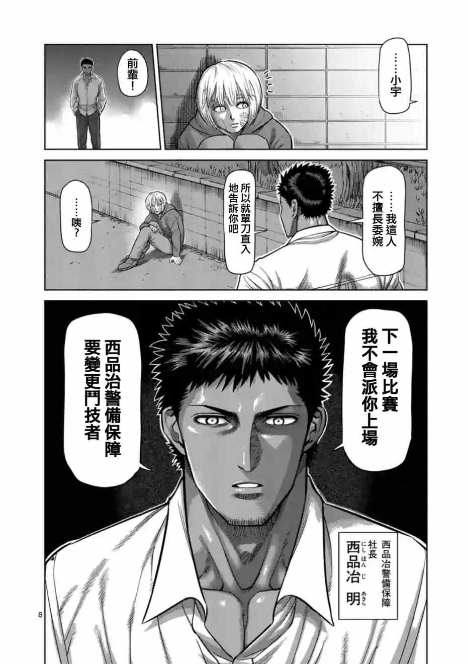 《拳愿阿修罗》漫画最新章节第180话 后篇免费下拉式在线观看章节第【8】张图片