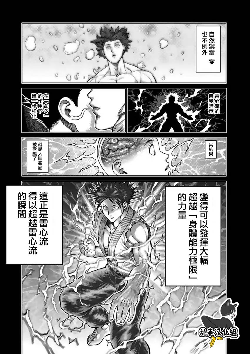 《拳愿阿修罗》漫画最新章节第198话免费下拉式在线观看章节第【9】张图片