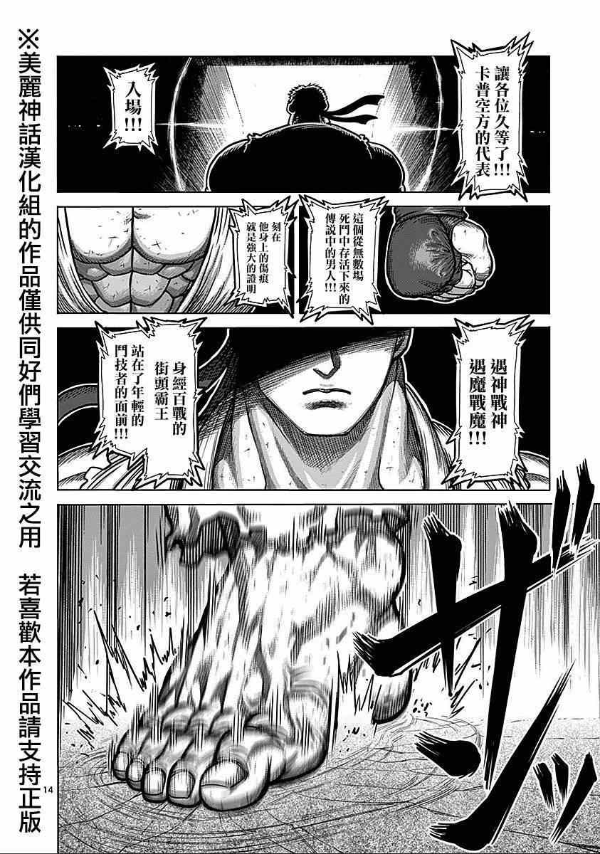 《拳愿阿修罗》漫画最新章节第9卷外传 对战（前编）免费下拉式在线观看章节第【13】张图片