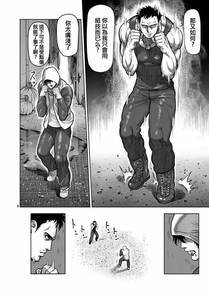 《拳愿阿修罗》漫画最新章节第171话免费下拉式在线观看章节第【8】张图片