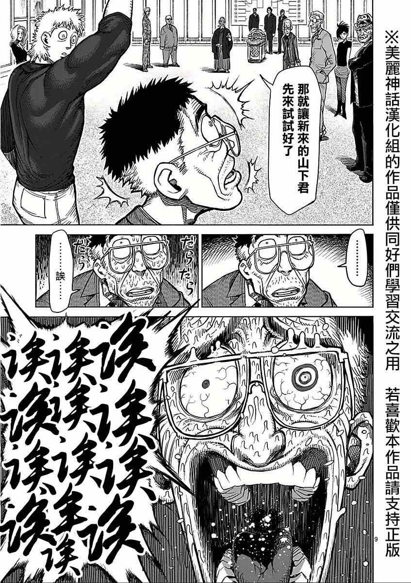 《拳愿阿修罗》漫画最新章节第42话 抽选免费下拉式在线观看章节第【9】张图片