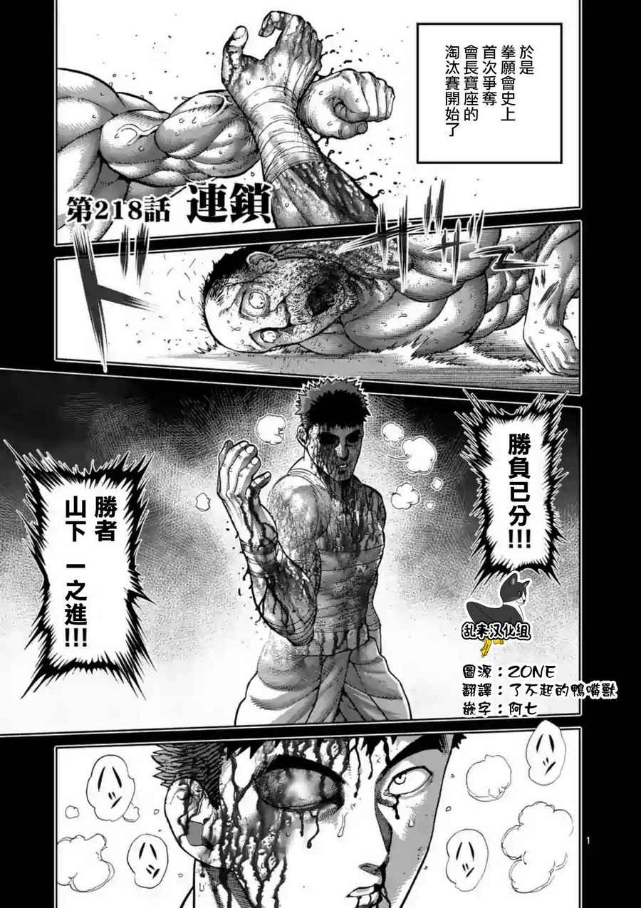 《拳愿阿修罗》漫画最新章节第218话免费下拉式在线观看章节第【1】张图片