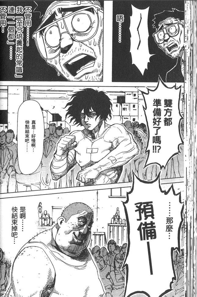 《拳愿阿修罗》漫画最新章节第2卷免费下拉式在线观看章节第【58】张图片