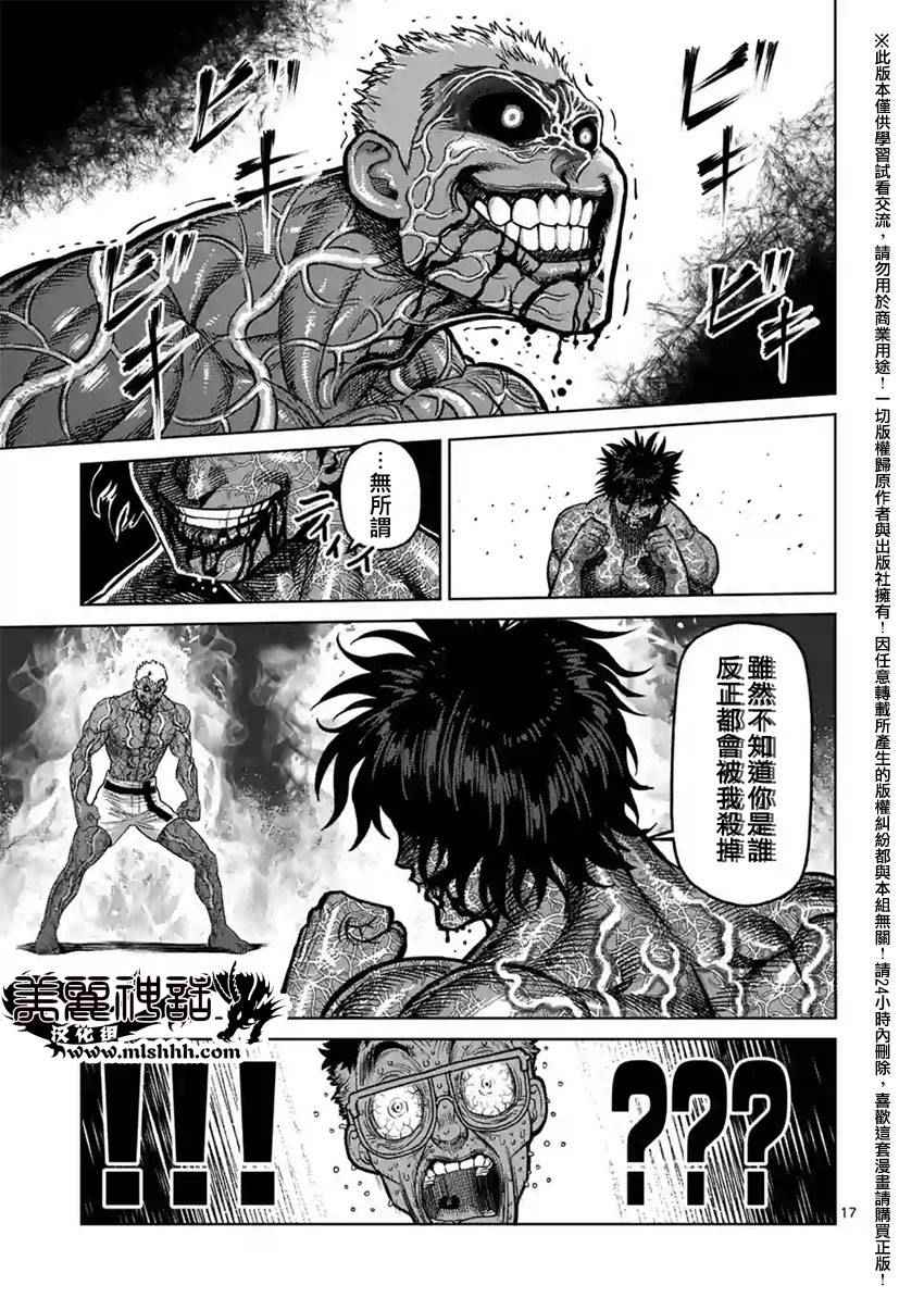 《拳愿阿修罗》漫画最新章节第132话免费下拉式在线观看章节第【17】张图片