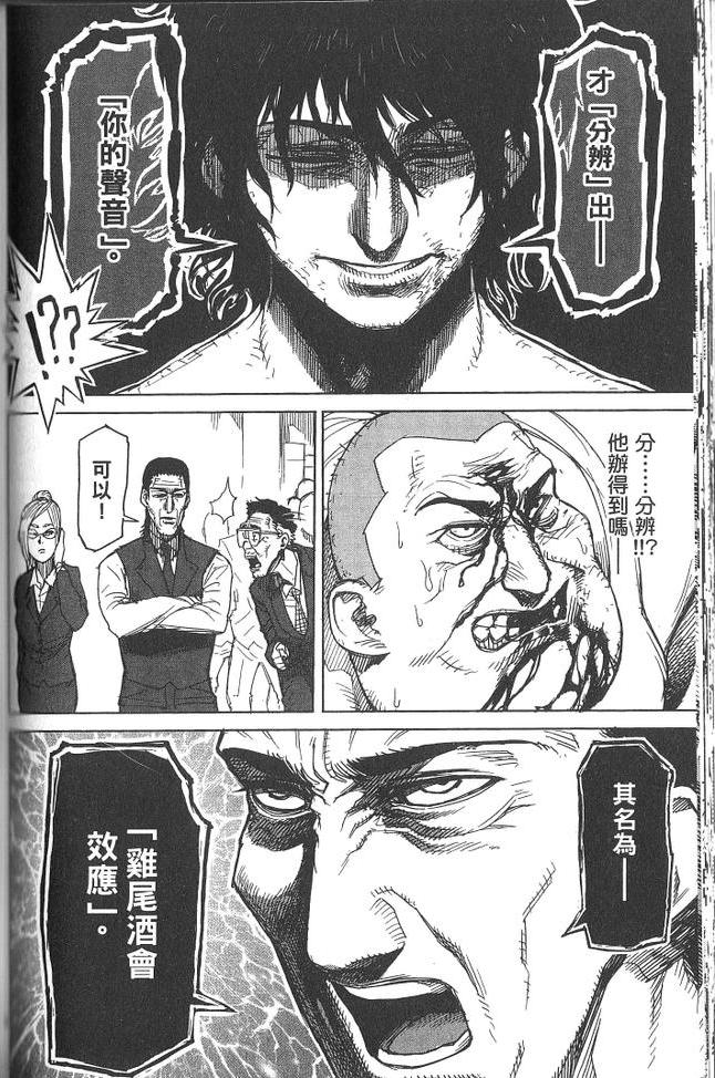 《拳愿阿修罗》漫画最新章节第2卷免费下拉式在线观看章节第【82】张图片