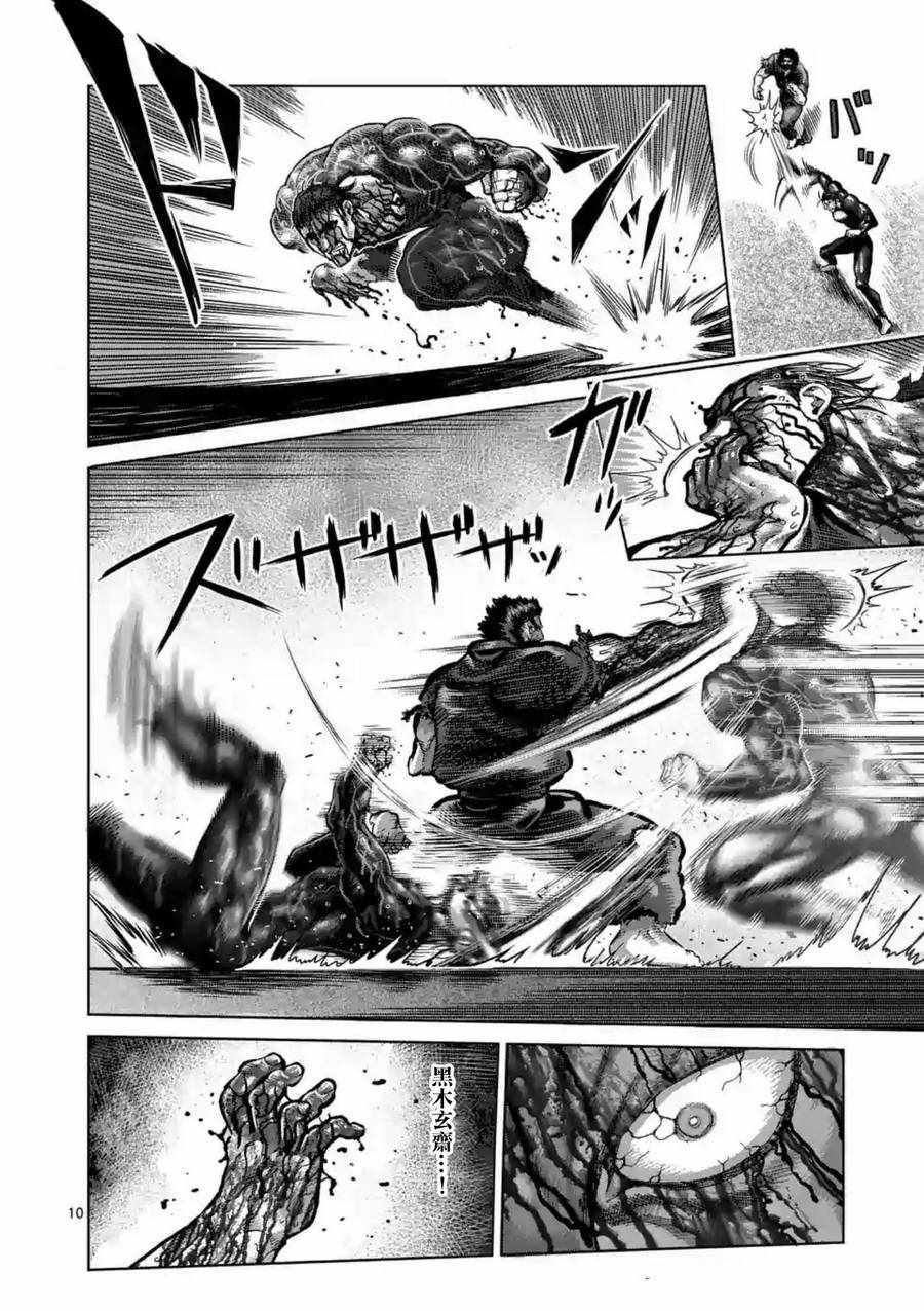 《拳愿阿修罗》漫画最新章节第226话免费下拉式在线观看章节第【10】张图片