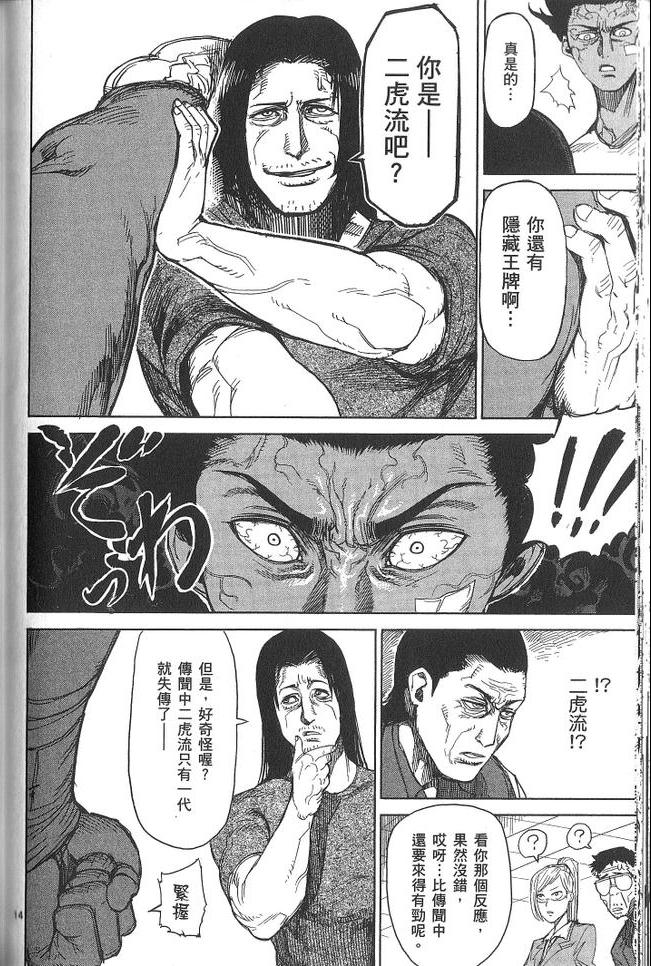 《拳愿阿修罗》漫画最新章节第3卷免费下拉式在线观看章节第【87】张图片